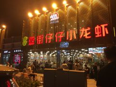 -簋街仔仔小龙虾(簋街二店)