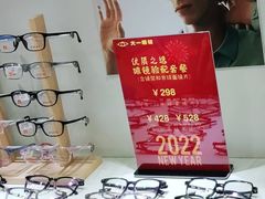 -大一眼镜(海港城购物中心店)