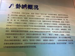 -特克斯八卦城