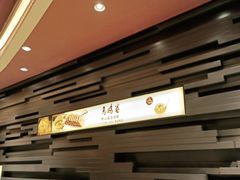 -巴奴毛肚火锅(龙湖锦艺城店)