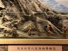 -王府井古人类文化遗址博物馆
