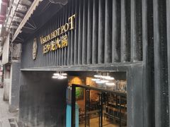 门面-小王少龙火锅(沙南街店)