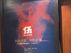 -伍丁·烤牛肋(和平东桥店)