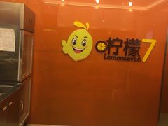 -柠檬7(万达一店)