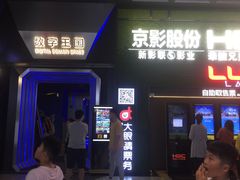 放映厅-新影联·华谊兄弟影院(望京店)