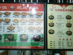 菜单-九佰陆拾度土豆粉砂锅(普陀店)