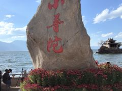 -小普陀