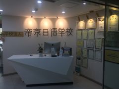 -帝京日语(春熙路旗舰校区)