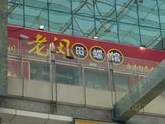 -老闵田螺馆·南昌特色小炒(梦时代店)