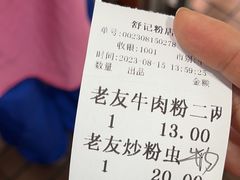 -舒记粉店(七星路店)