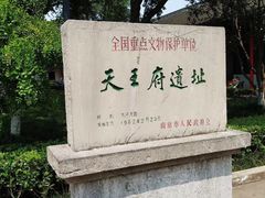 -太平天国天王府遗址