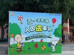 -史努比缤纷世界