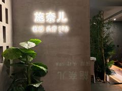 -施奈儿.洗头頭療.按摩SPA.采耳(上梅林店)