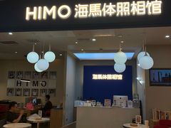 -海马体照相馆(北京apm店)