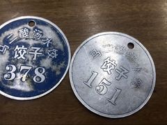 -回坊马二饺子馆