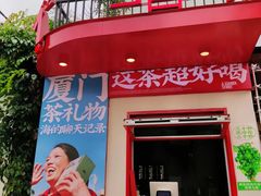 -山国茶宴·美食地标餐厅(沙坡尾店)