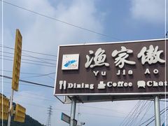 -京北渔家傲