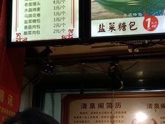 -清泉阁包子铺(中山路店)