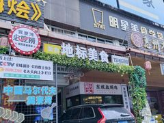 -巽寮印象美食部落餐厅·海鲜·地方特色菜(惠州体验店)