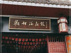 门面-欢姐伦教糕(北海大道北店)