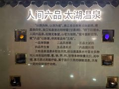 -苏州湾·王焰温泉