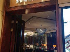 -龙虾酒吧扒房(宁波香格里拉店)