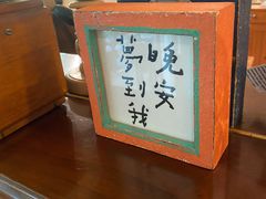 -懒鱼时光馆(沙坪坝店)