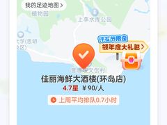 -佳丽海鲜大酒楼(环岛海景店)