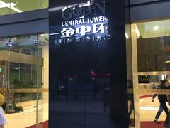 -金中环国际商务大厦