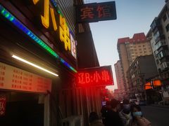 -辽B·小串(总店)