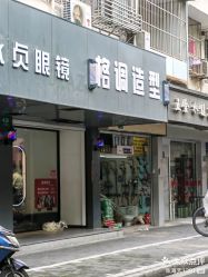 -格调造型