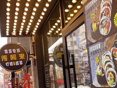 -传闻来紫菜包饭·打糕(西塔韩百店)
