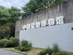 -中国湿地博物馆