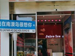 -南澳岛打卡果汁冰公司