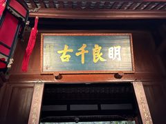 -成都武侯祠博物馆