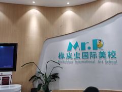 -橡皮虫国际美校(常发广场校区)