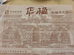 -华梅西餐厅(哈尔滨中央大街店)