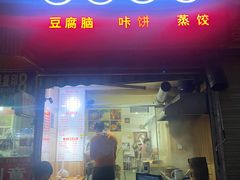 -晓友烧麦(光华村店)