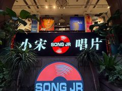 -小宋CD店铺(江汉路店)