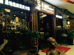 门面-唇辣号重庆老火锅(燕郊鑫乐汇店)
