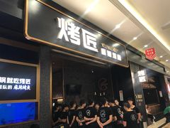 门面-烤匠麻辣烤鱼(环球中心店)