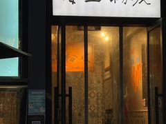 -安上粉皮.非遗手工小吃(骑龙巷店)