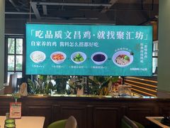 -聚汇坊椰子鸡·山野菌(环市东店)