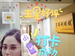 -罗伯特眼镜·蔡司官方授权(罗湖国贸店)