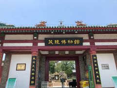 -茂陵博物馆