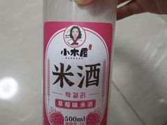 -小木屋米酒店总店