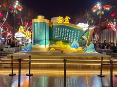 -大唐不夜城