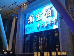 -南京瀚金佰九号温泉酒店