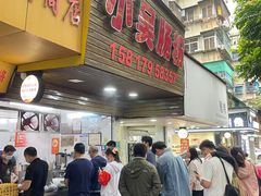 -小吴肠粉