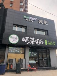 点击看大图 -赵大夫减肥